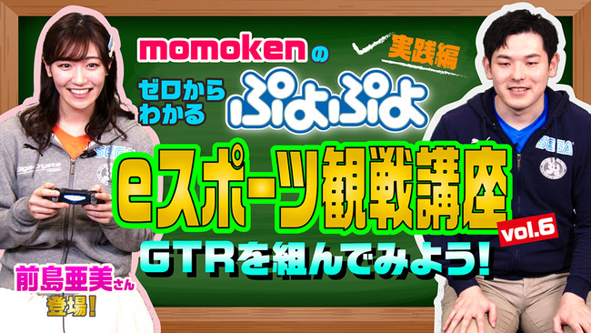 セガ公式「第1回 ぷよぷよレディースカップ」優勝は、あかじこう選手！セガ公式プロ大会「ぷよぷよチャンピオンシップ SEASON4 STAGE4」2月26日（土）に開催決定！のサブ画像7