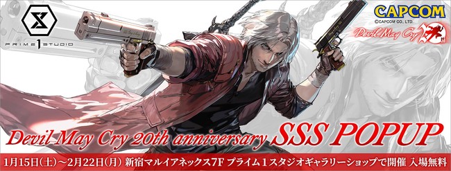 「デビル メイ クライ」シリーズ20周年記念イベント『Devil May Cry 20th anniversary』 SSS POPUP、開催！のサブ画像1