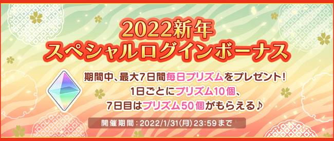 「うたの☆プリンスさまっ♪ Shining Live」にて新年を記念したキャンペーン＆スペシャル撮影を開催中！のサブ画像11