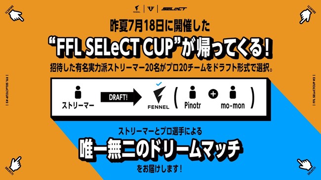 株式会社Fennel　最高同時接続者数11万人を記録した「FFL SELeCTCUP」の第2回大会を開催のサブ画像2