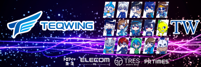 プロeスポーツチーム「TEQWING e-Sports」が企業サポーター制度を新設のサブ画像2