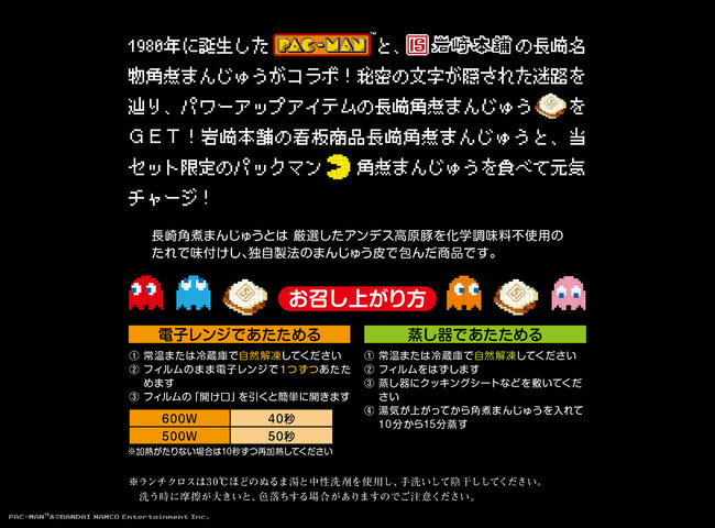 パックマンの形が、角煮まんじゅうにしか見えなくて…。岩崎本舗の長崎角煮まんじゅう × パックマンがコラボ！「角煮パックマン」が新発売！のサブ画像4