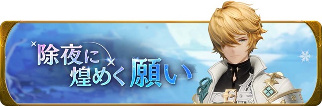 お正月もグランサガ！新年限定グランウェポンと限定衣装が登場！のサブ画像6