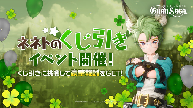 【グランサガ 本日アップデート実施！】新たな衣装「冥界の装い」の登場や、豪華報酬が貰えるイベント「ネネトのくじ引き」を開催！のサブ画像4