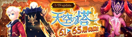 「幻想神域 -Another Fate-」 幻神「繚乱の舞姫・小喬」が新登場！「天空の塔」に第61～65層を追加実装！のサブ画像6