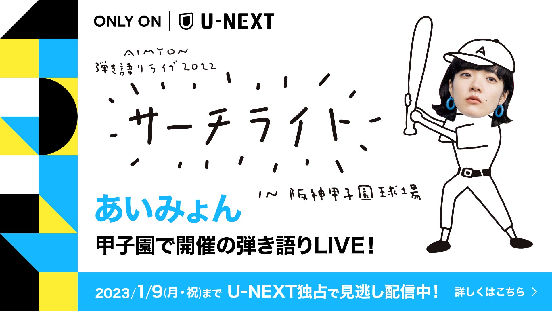 PICO、U-NEXTとの提携を開始のサブ画像2