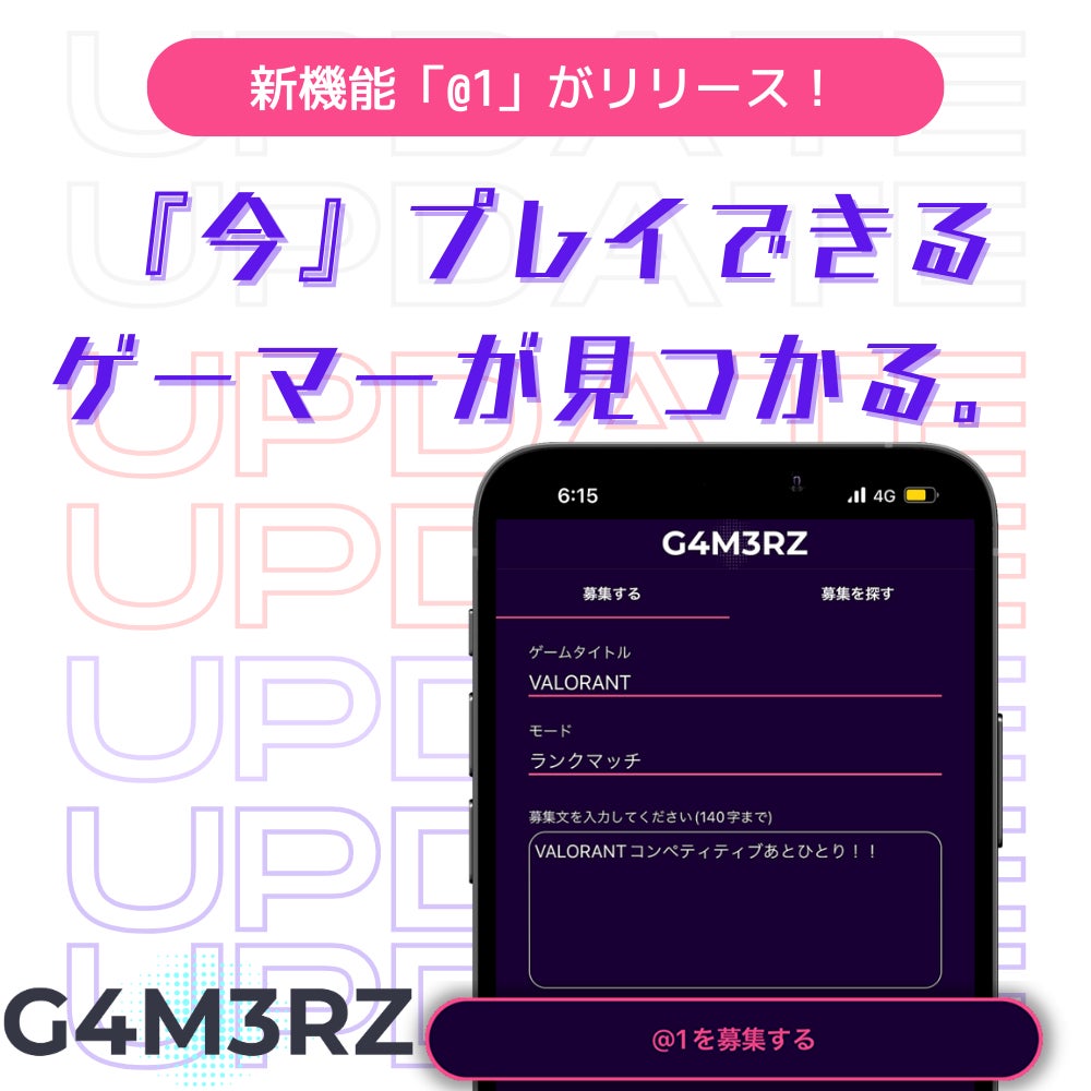 ゲーマー専用のフレンド検索アプリ【G4M3RZ】がVer. 2.2.5を公開。様々な新機能が利用可能に。のサブ画像2