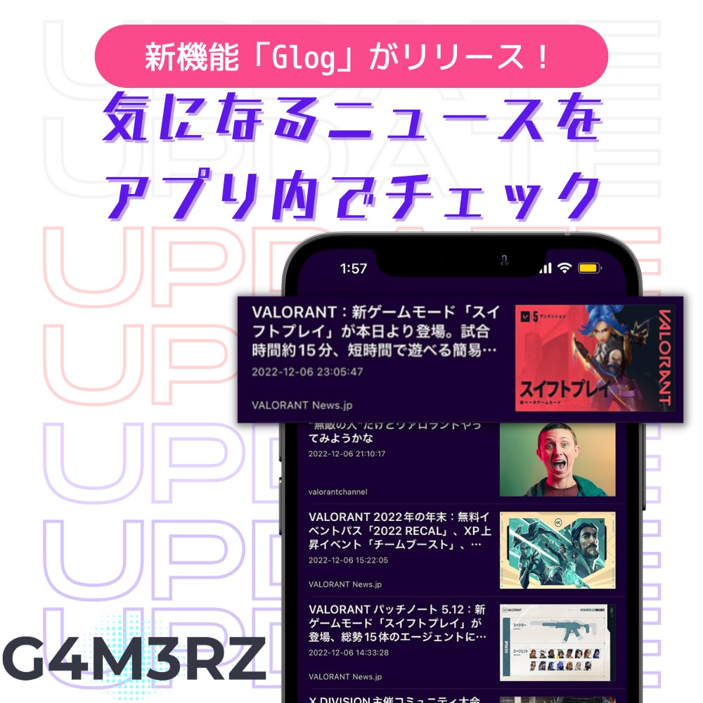 ゲーマー専用のフレンド検索アプリ【G4M3RZ】がVer. 2.2.5を公開。様々な新機能が利用可能に。のサブ画像3