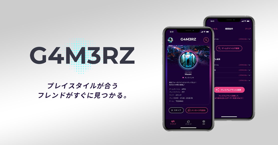 ゲーマー専用のフレンド検索アプリ【G4M3RZ】がVer. 2.2.5を公開。様々な新機能が利用可能に。のサブ画像4