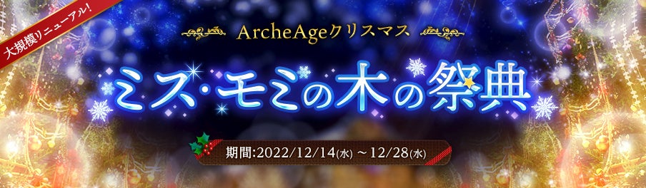 超大型MMORPG『ArcheAge（アーキエイジ）』本日最新アップデート「次元の境界」実施！遠征隊インスタンスダンジョン＆戦闘バランス調整に注目！のサブ画像3