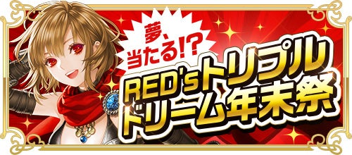 オンラインRPG 『RED STONE（レッドストーン）』「DECEMBER UPDATE」を実施！ユニークな能力を備えた「Lv1250 ULT」等級の防具登場！のサブ画像6