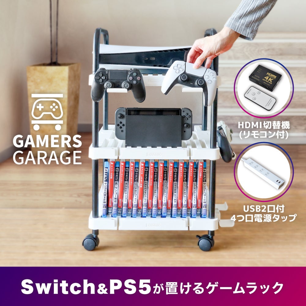 『ゲーム機やソフトをすっきり収納！「ゲーマーズガレージ」』を発売のサブ画像11