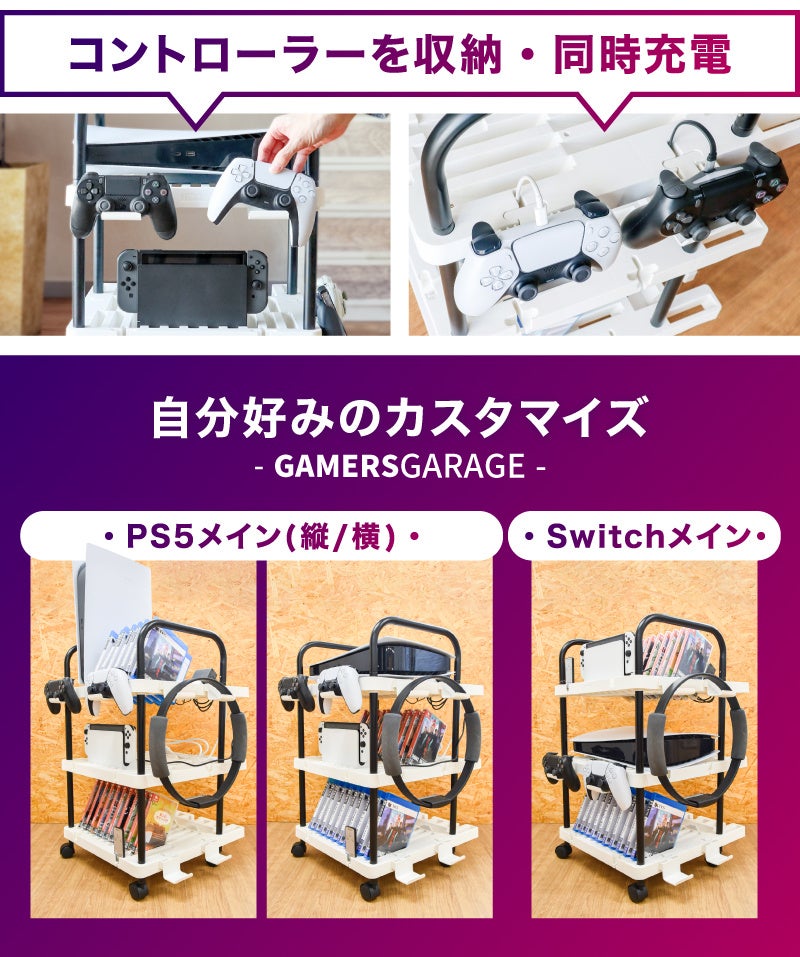 『ゲーム機やソフトをすっきり収納！「ゲーマーズガレージ」』を発売のサブ画像7