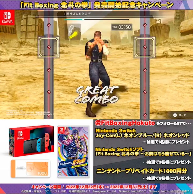 Nintendo Switchソフト「Fit Boxing 北斗の拳 ～お前はもう痩せている～」発売のお知らせのサブ画像4