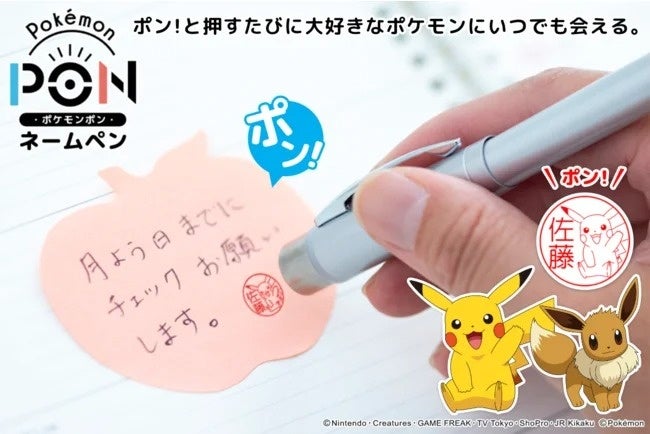 書いて押してポケモンゲット！？カントー地方151匹のポケモンはんことボールペンが合体した「Pokémon PON ネームペン」が本店サイトで販売開始。のサブ画像1