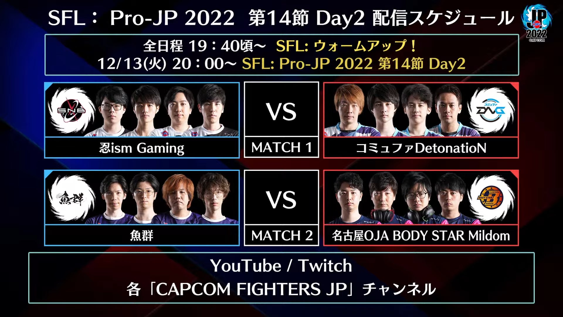 「ストリートファイターリーグ: Pro-JP 2022」第14節Day1結果速報！　のサブ画像5