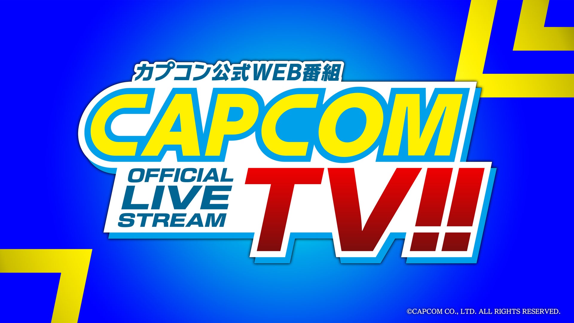 カプコンTV!!リニューアル第一回目は12月20日(火)よる8時スタート！　『ロックマンエグゼ アドバンスドコレクション』『ストリートファイター6』を紹介！のサブ画像6_番組新ロゴ