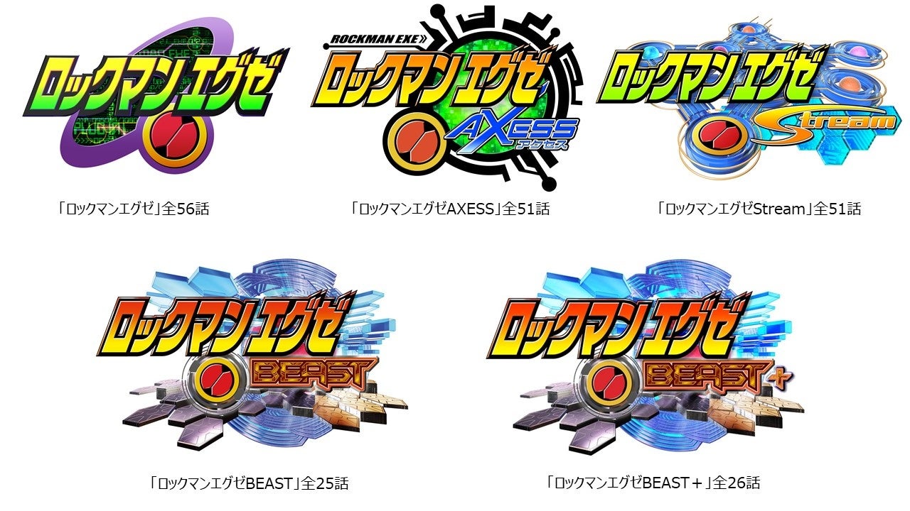 『ロックマンエグゼ アドバンスドコレクション』が2023年4月14日（金）に発売決定！　予約受付が本日よりスタート！　のサブ画像19