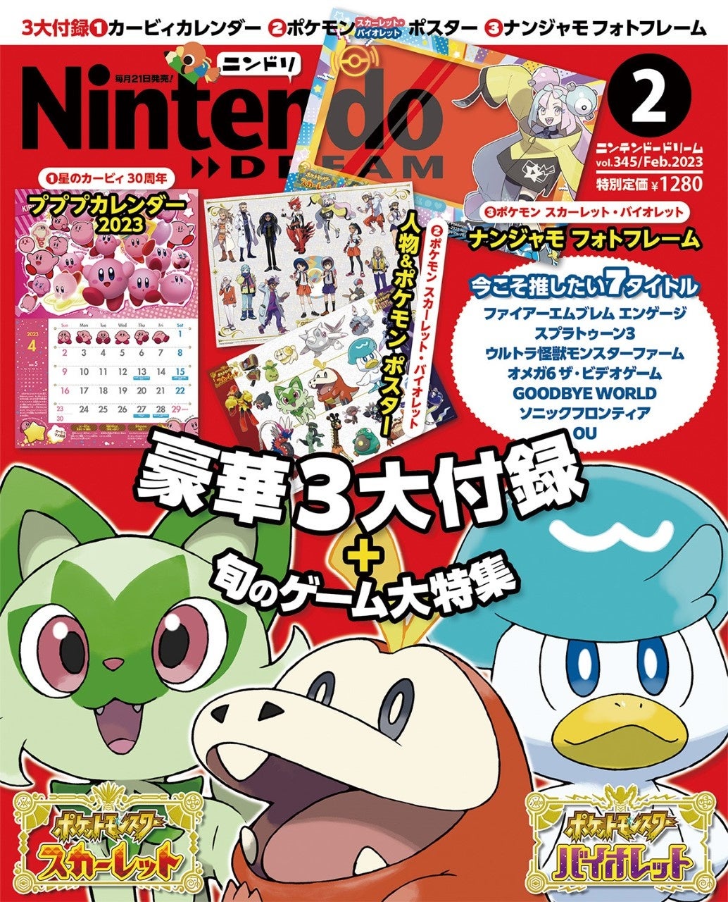 カービィ30周年カレンダー＆『ポケモン スカーレット・バイオレット』で3大付録の年末年始特大号！ 任天堂専門誌ニンテンドードリーム2月号発売のサブ画像1_ニンテンドードリーム2023年2月号