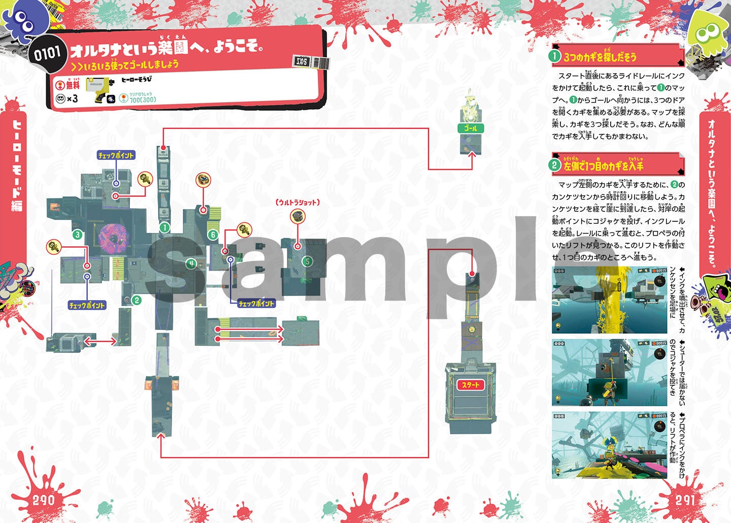 640ページ1,200円の圧倒的コスパ！読むだけ勝てる『スプラトゥーン3』の公式攻略本が12月22日（木）より発売！ のサブ画像3_ヒーローモード編