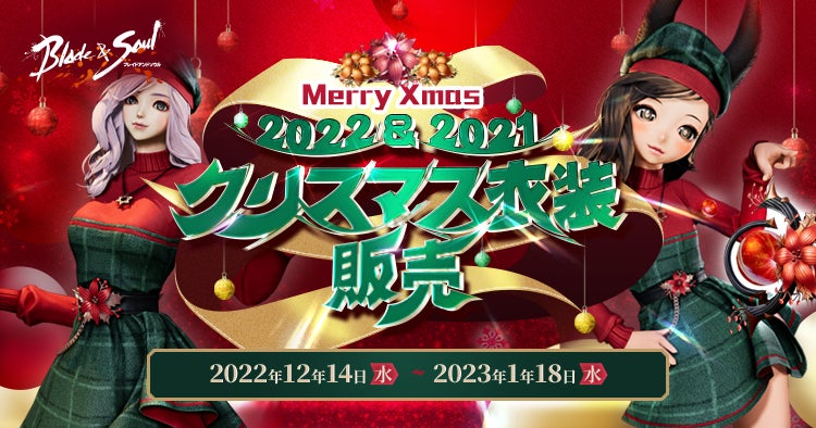 『ブレイドアンドソウル』新衣装やアイテムがゲットできるイベント「帰ってきたユキニャンのクリスマスミッション」や軽功を駆使してゴールを目指す新イベント「天下一軽功大会」が開催！のサブ画像10