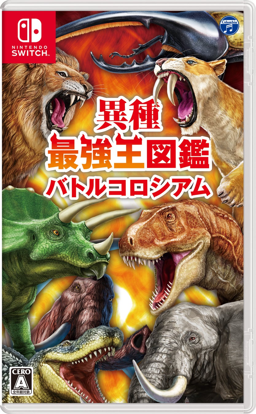 累計発行部数300万部突破の大人気児童書シリーズ「最強王図鑑」シリーズ初のゲーム化『異種最強王図鑑　バトルコロシアム』が本日発売！のサブ画像2