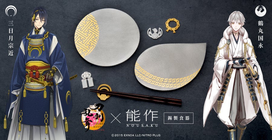 『刀剣乱舞ONLINE』のキャラクターをイメージした錫製の平皿と箸置がGARRACKに登場！日本の伝統産業である高岡銅器(富山県)の老舗『能作(のうさく)』の職人技で刀剣男士の細やかなデザインが実現！のサブ画像1