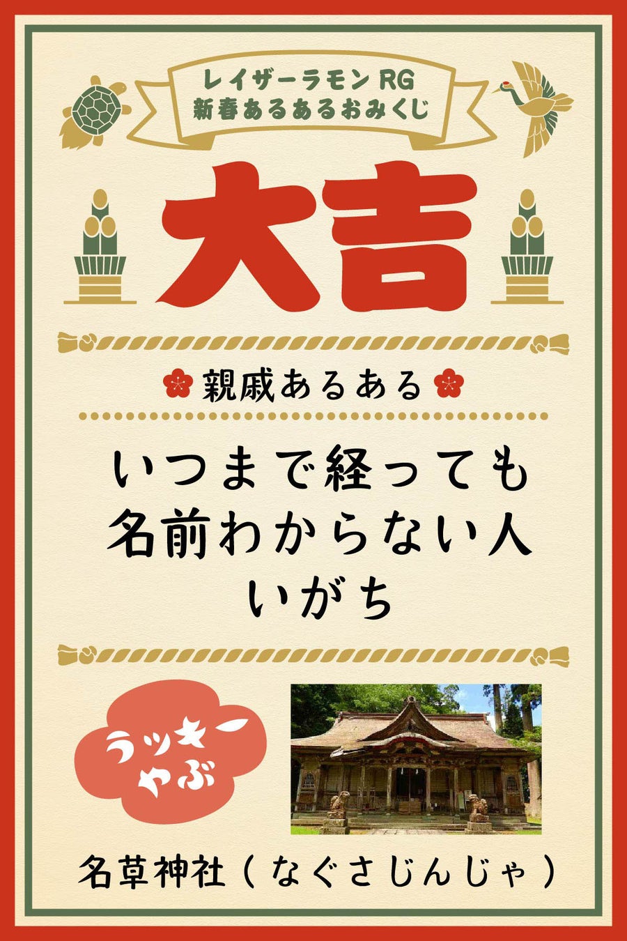 兵庫県養父市×吉本興業　地方創生メタバース　初詣はバーチャルやぶで！　レイザーラモンRGとコラボしたおみくじ処が1/1オープン！のサブ画像2