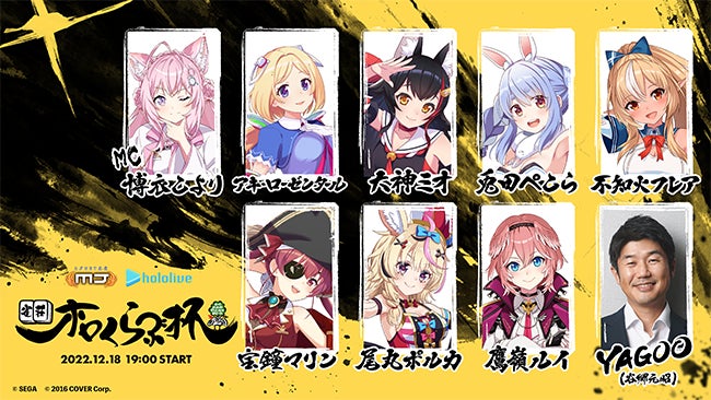 女性VTuberグループ「ホロライブ」と、『セガNET麻雀 MJ』のコラボ麻雀大会「雀荘ホロくらぶ杯 」が12月18日（日）19時より開催決定！のサブ画像2