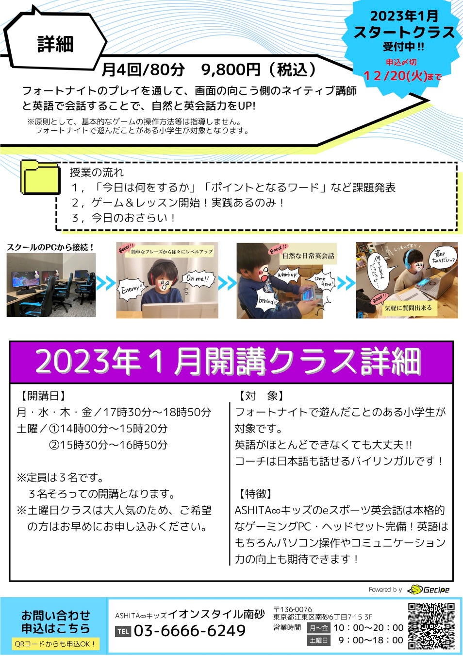 ゲシピ、eスポーツ英会話をお子さまの学びに多様性と可能性を与える学童保育「ASHITA∞キッズ」にて提供開始のサブ画像4