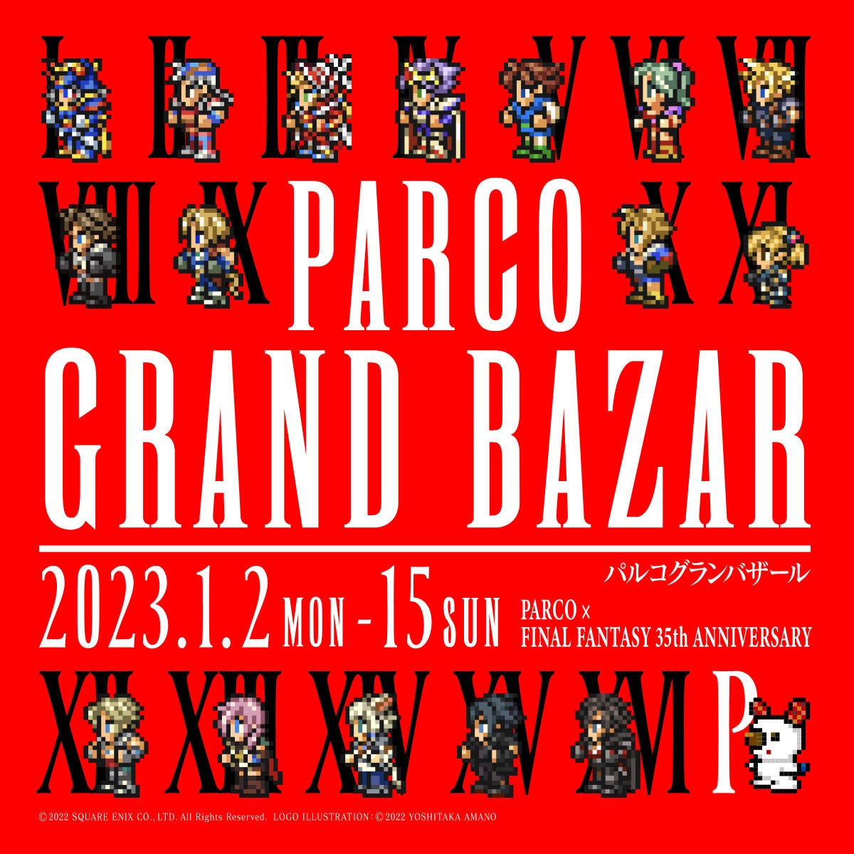 “PARCO×FINAL FANTASY 35th ANNIVERSARY“ 第1弾「PARCO グランバザール」は2023年1月2日(月・休)スタート！のサブ画像2