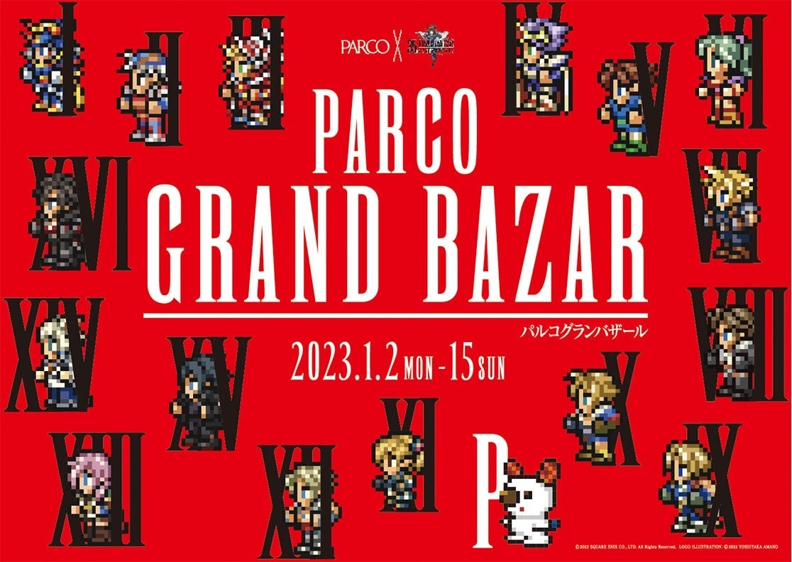 “PARCO×FINAL FANTASY 35th ANNIVERSARY“ 第1弾「PARCO グランバザール」は2023年1月2日(月・休)スタート！のサブ画像4