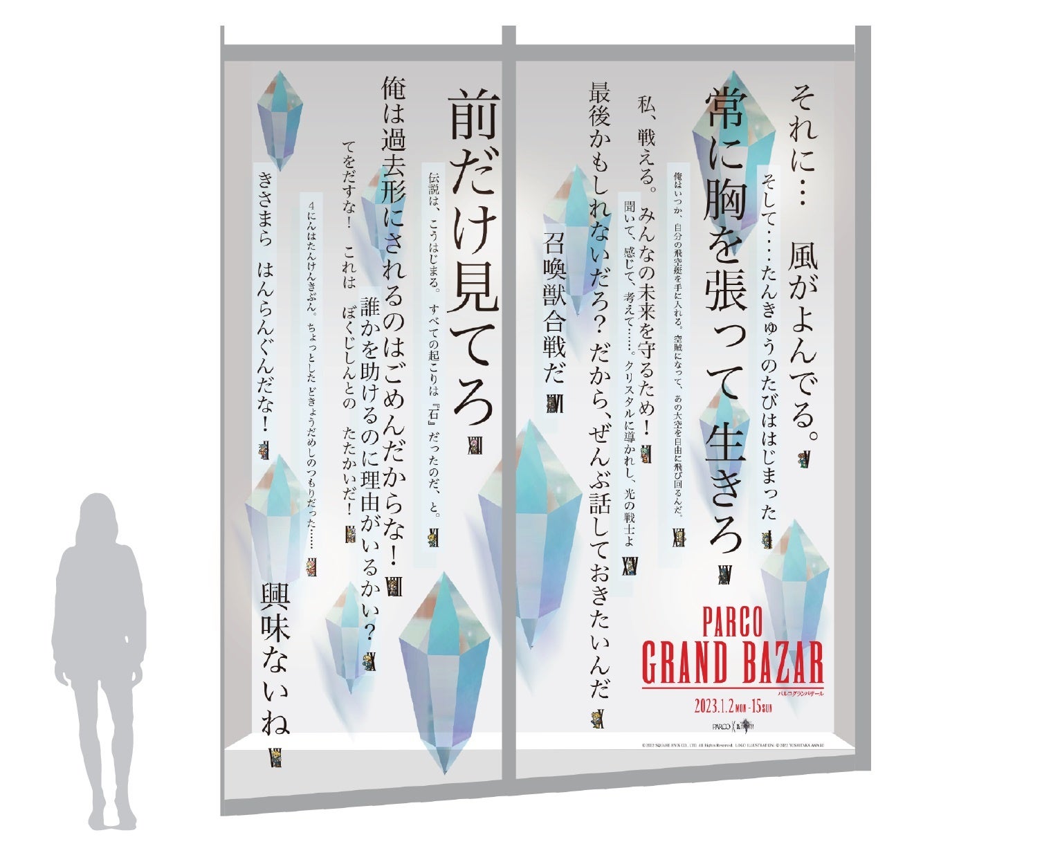 “PARCO×FINAL FANTASY 35th ANNIVERSARY“ 第1弾「PARCO グランバザール」は2023年1月2日(月・休)スタート！のサブ画像9