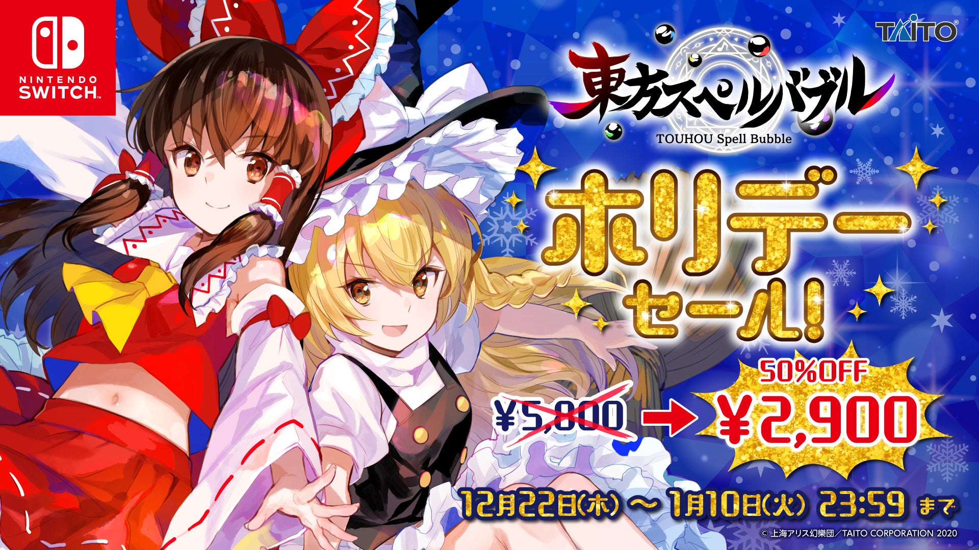 リズミカルパズルゲーム『東方スペルバブル』「キャラクターパック ルーミア」が本日12月22日より配信開始！さらに、本体ソフトが50%OFFで購入できる「ホリデーセール」開催！のサブ画像7