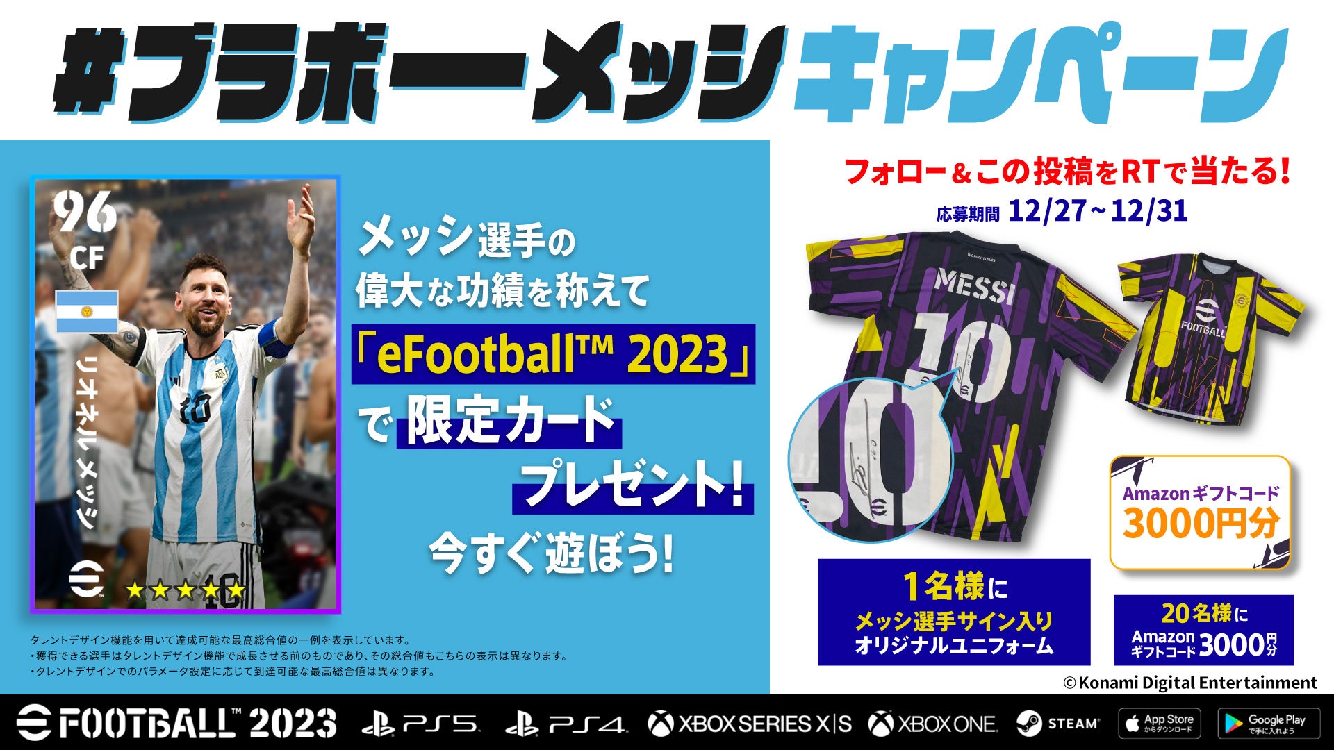 ¡Enhorabuena Messi!『eFootball™ 2023』と『ウイコレ』でメッシ選手の限定カードをプレゼント中！！のサブ画像4