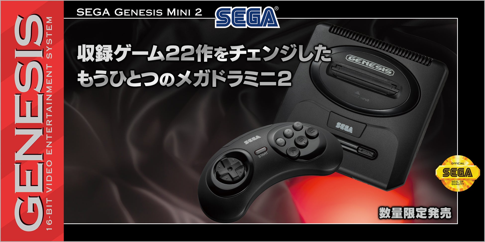 『SEGA Genesis Mini 2』日本語版公式サイトがオープン　日本語版マニュアルを公開！本日12月23日（金）20時30分より年末特別番組放送のサブ画像1