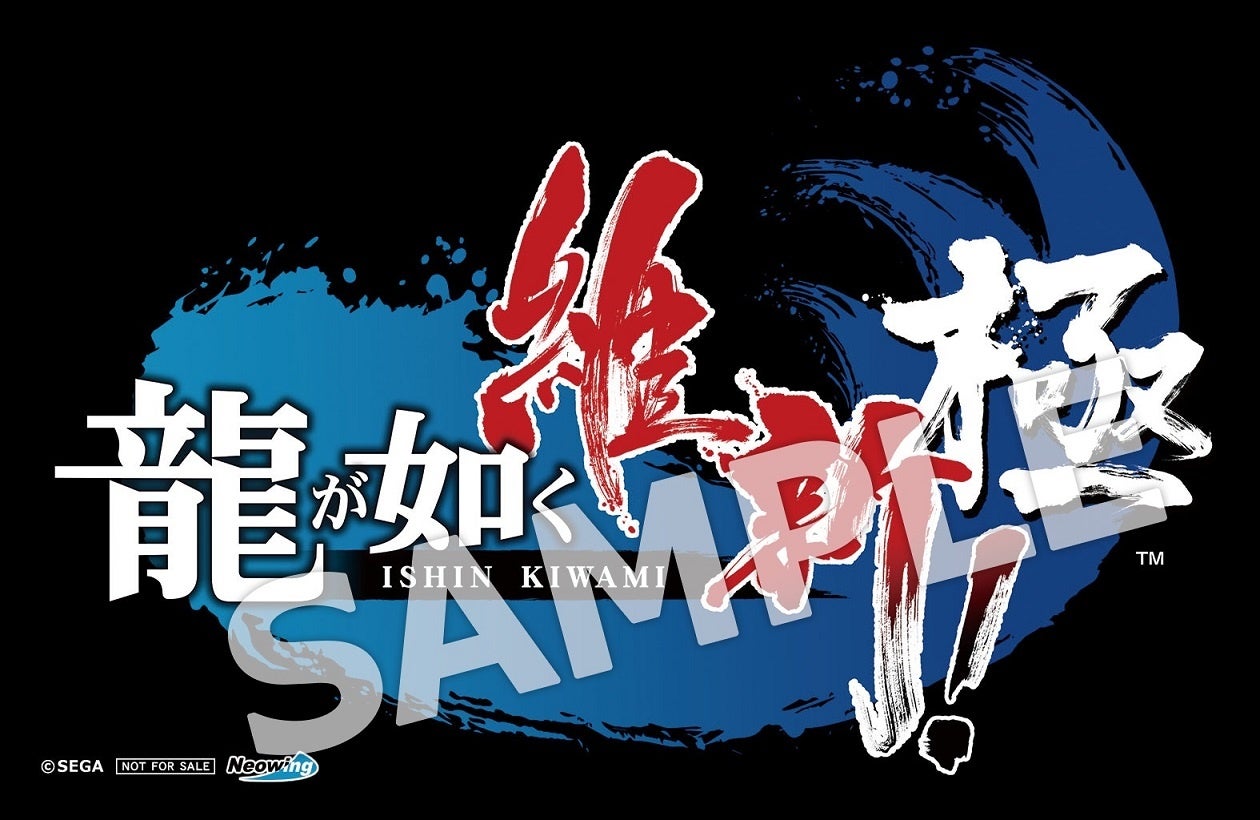 『龍が如く 維新！ 極』販売店別の早期購入特典とセガストア限定商品情報を公開のサブ画像4