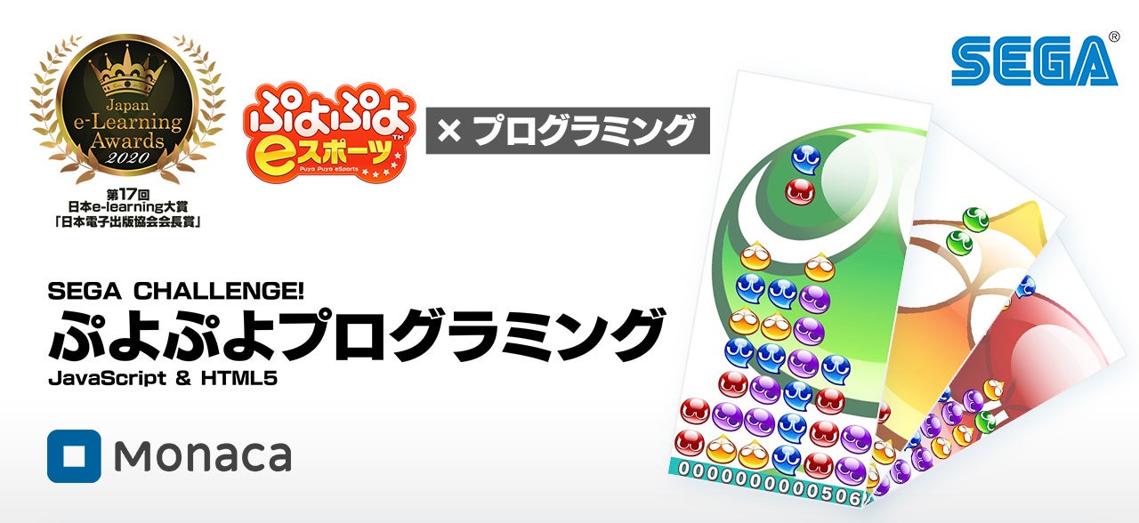 2月4日（土）セガ公式「ぷよぷよプログラミング講座」開催決定！「ぷよぷよチャンピオンシップSEASON5 STAGE4 決勝トーナメント」に併催！のサブ画像5