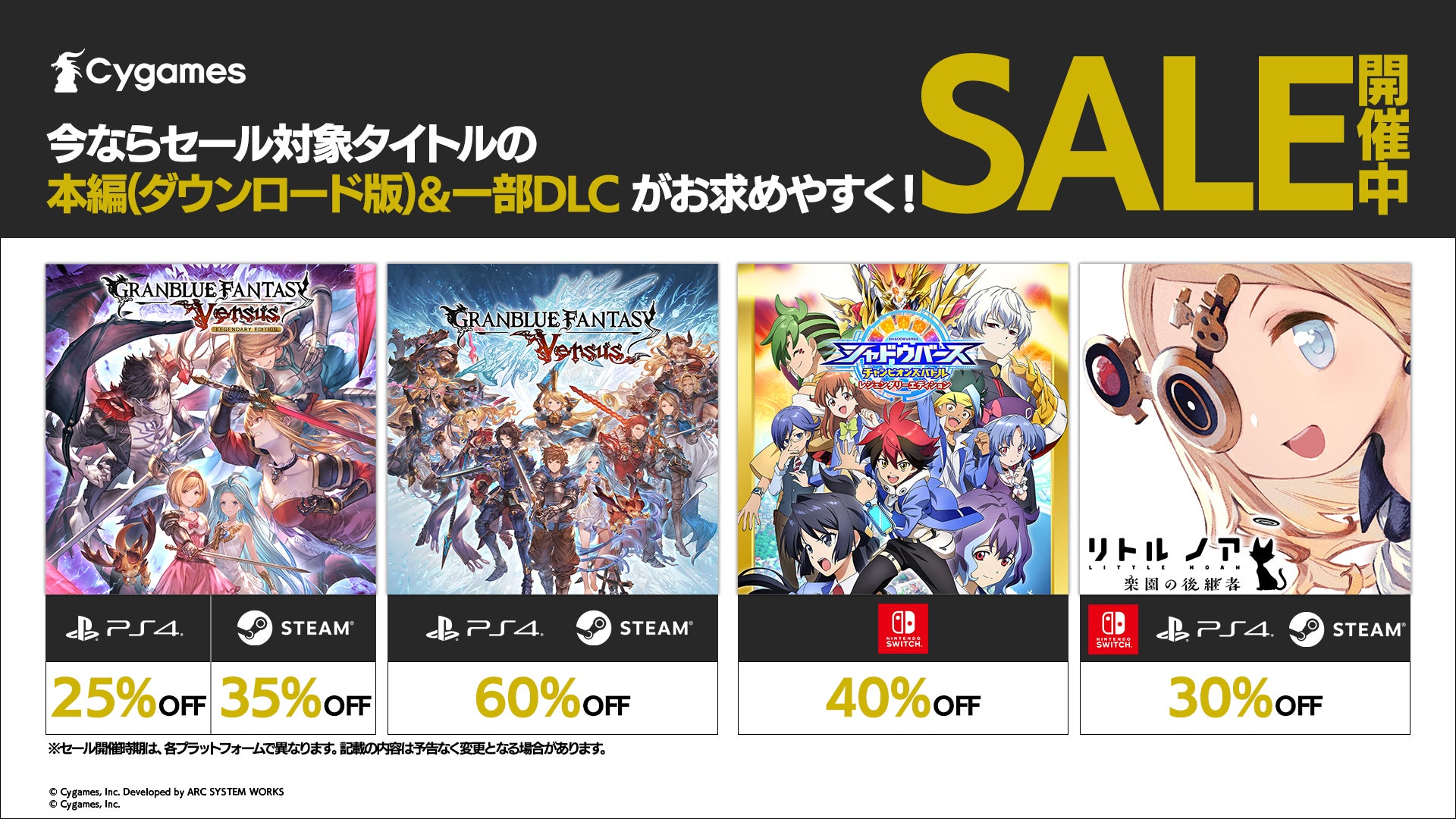 最大60%OFF！ニンテンドーeショップ、PlayStation™Store、Steam®ストアにて、Cygamesのコンシューマーゲームがお得に買えるセールを開催中！のサブ画像1