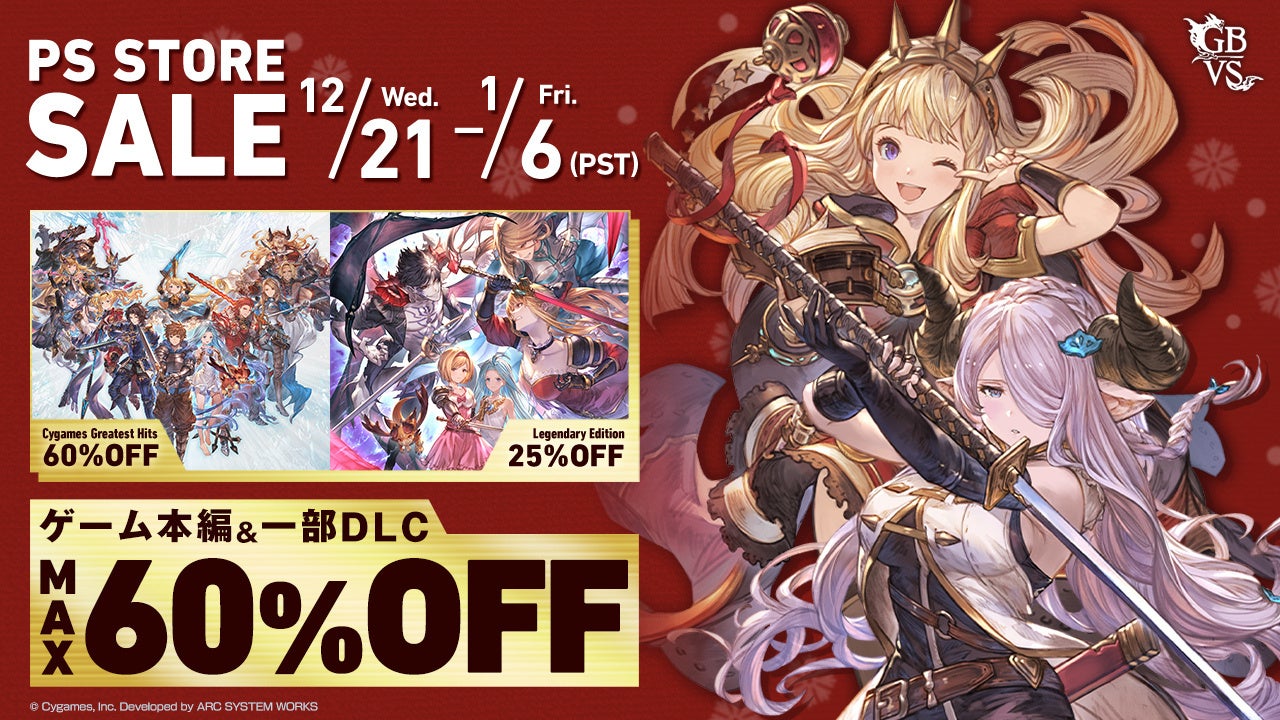 最大60％OFF！対戦アクションRPG 『グランブルーファンタジー ヴァーサス』PlayStation™Store、Steam®ストアで期間限定セールを開催！のサブ画像2