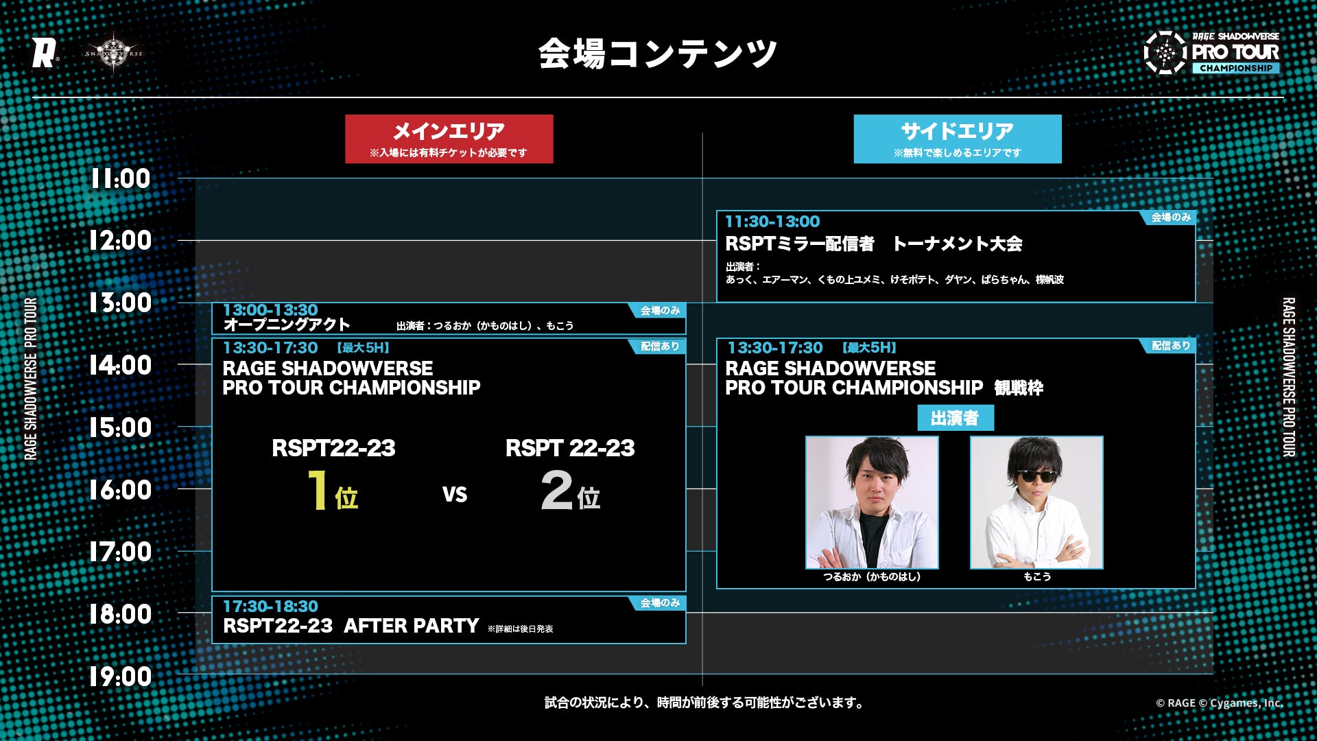 シャドバ年間プロ王者を決める戦いが有観客で開催決定！「RAGE SHADOWVERSE PRO TOUR 22-23 CHAMPIONSHIP」1月22日、東京ポートシティ竹芝ポートホールで激突！のサブ画像3