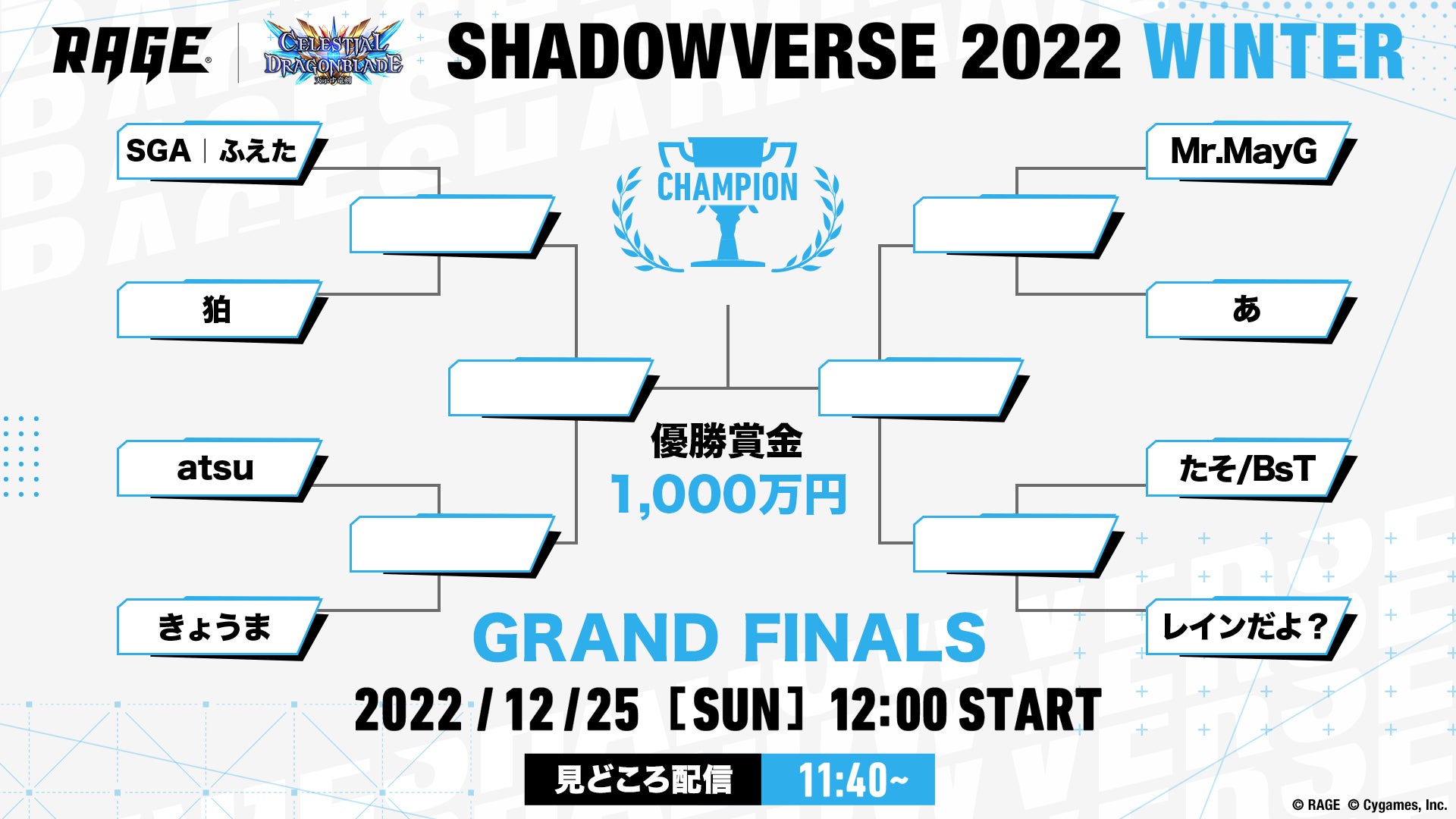 賞金1000万円をかけた2022年最後の大会がクライマックスを迎える「RAGE Shadowverse 2022 Winter」GRAND FINALSを2022年12月25日に開催！のサブ画像2