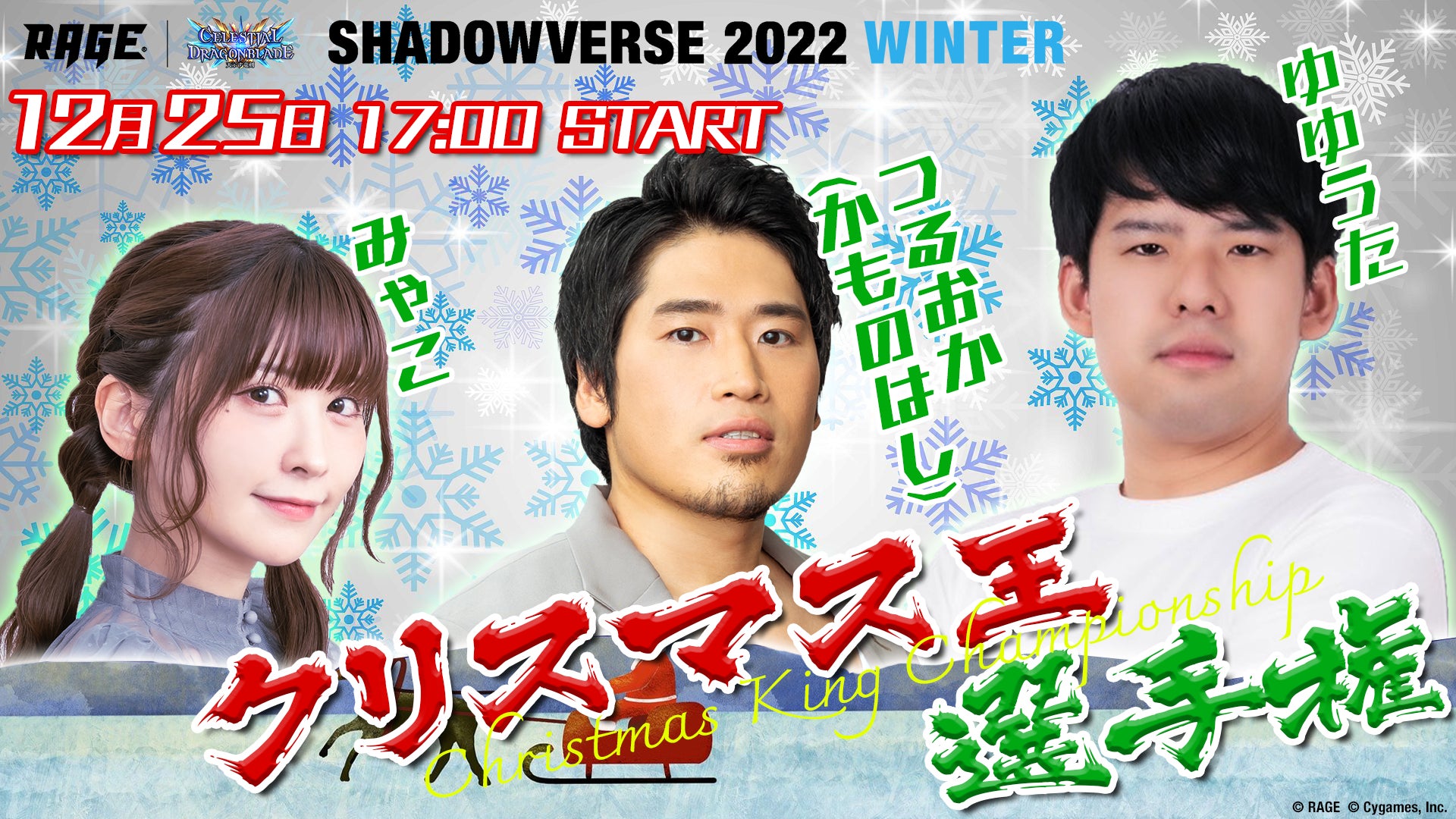 賞金1000万円をかけた2022年最後の大会がクライマックスを迎える「RAGE Shadowverse 2022 Winter」GRAND FINALSを2022年12月25日に開催！のサブ画像6