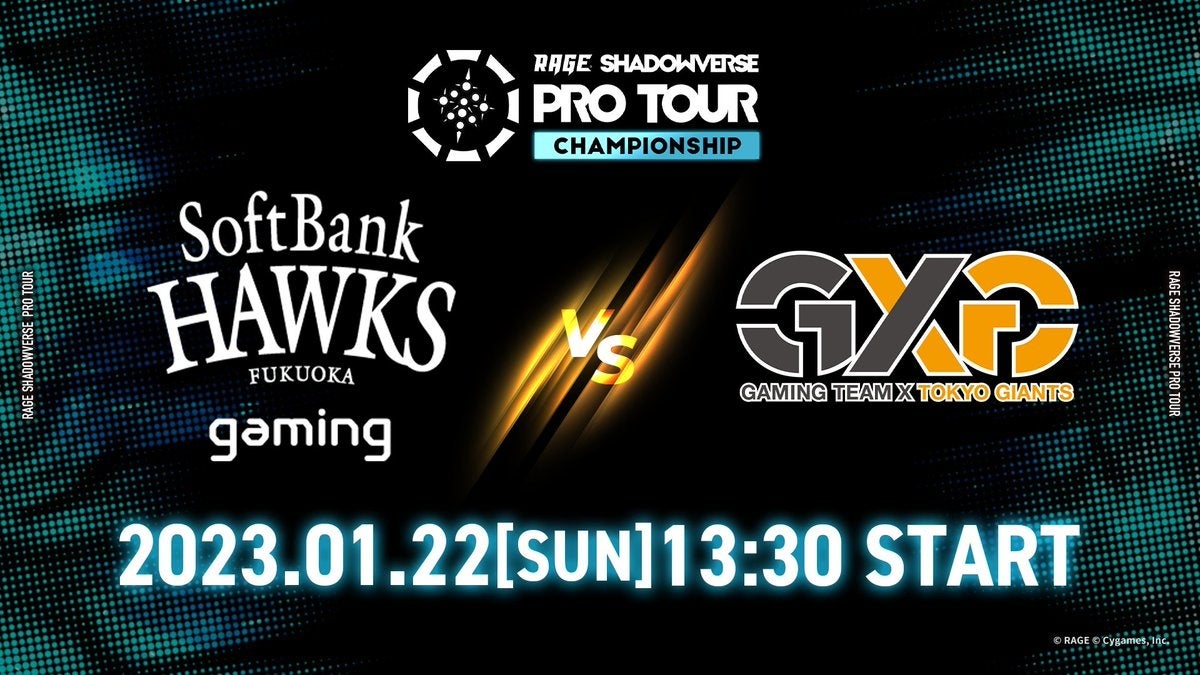 「RAGE SHADOWVERSE PRO TOUR 22-23 CHAMPIONSHIP」先着チケット販売開始！1月22日(日)、東京ポートシティ竹芝 ポートホールで開催！のサブ画像1