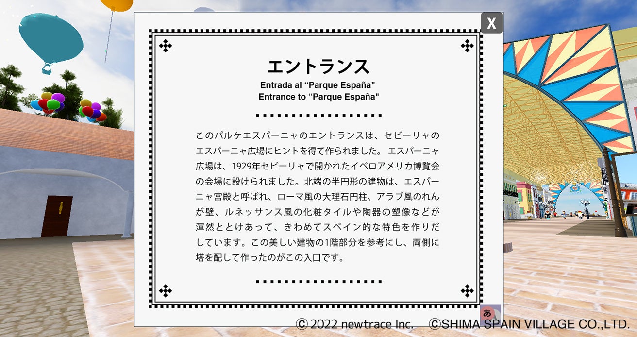 世界の若者を熱狂させるメタバース「Roblox」に志摩スペイン村を完全再現！牛に追われてトマトで阻止!?生き残りゲーム「Running of the bulls」を公開のサブ画像7_ガイドを読んでうんちくを深めよう (エントランス)