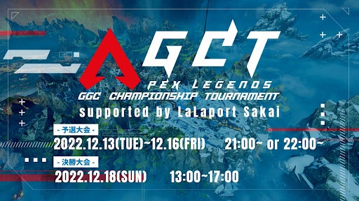 Good Game CompanyがApex Legends のアジア最大級のコミュニティ大会「AGCT 10th Season Supported by LaLaport Sakai」を開催のサブ画像1