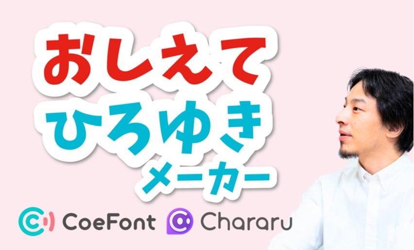 おしゃべりひろゆきメーカーがrinnaの技術でさらに進化した期間限定コラボ「おしえてひろゆきメーカー」公開のサブ画像1