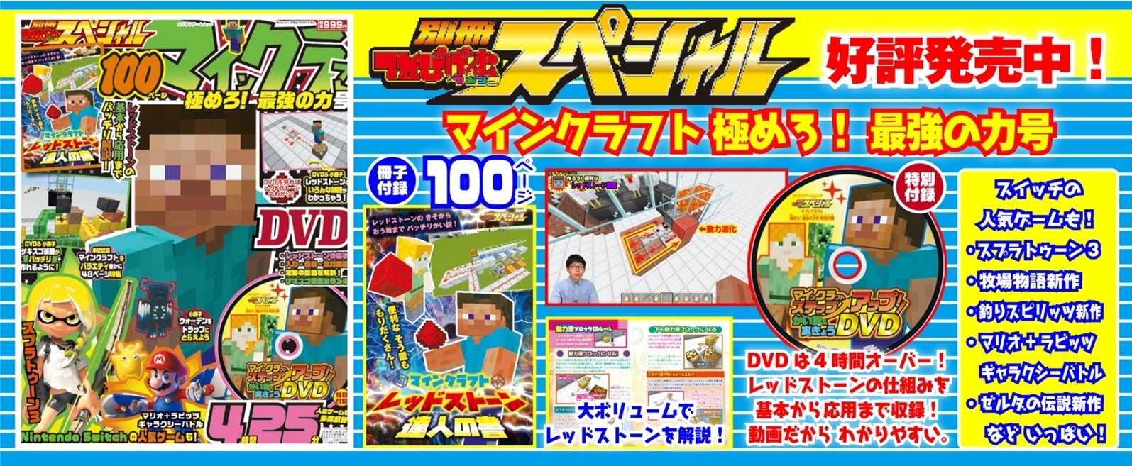 100ページ小冊子＆4時間オーバーの実況DVD付き！　『別冊てれびげーむマガジン スペシャル マインクラフト 極めろ！ 最強の力号』12月22日（木）発売のサブ画像1