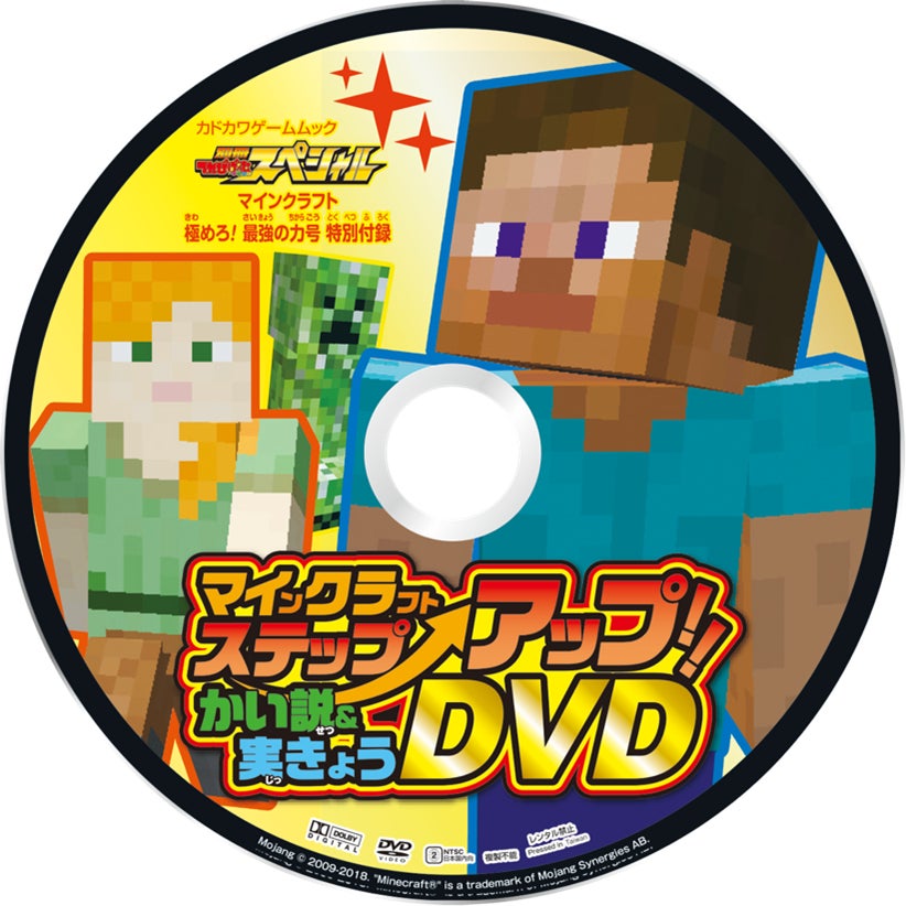 100ページ小冊子＆4時間オーバーの実況DVD付き！　『別冊てれびげーむマガジン スペシャル マインクラフト 極めろ！ 最強の力号』12月22日（木）発売のサブ画像9