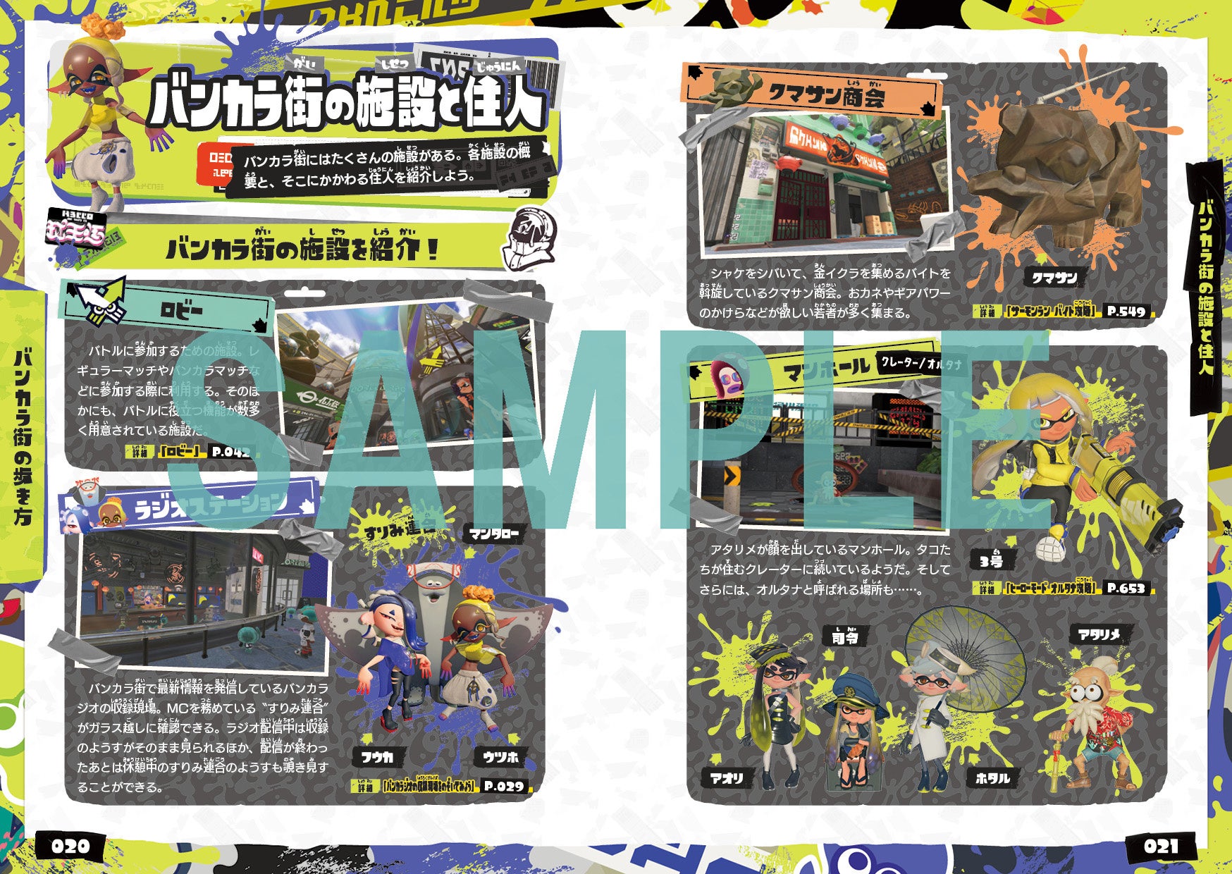 『スプラトゥーン３』バトルを極めるための完全攻略本『スプラトゥーン３ ザ・コンプリートガイド』が電撃より本日12月22日（木）発売！のサブ画像2